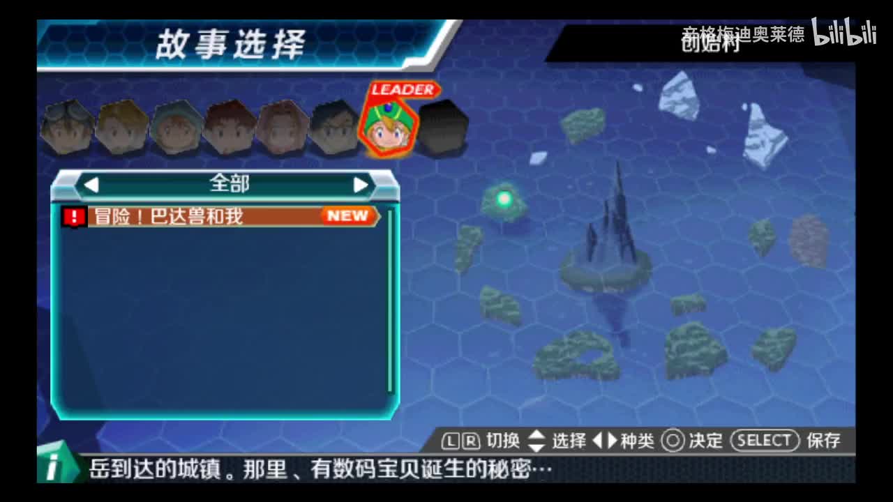 16 冒险，巴达兽与我!