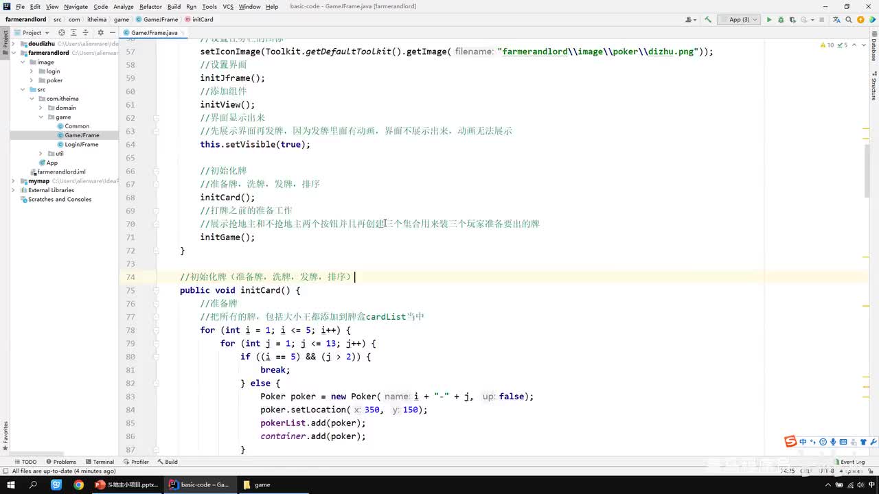 阶段项目（斗地主）-07-游戏完善