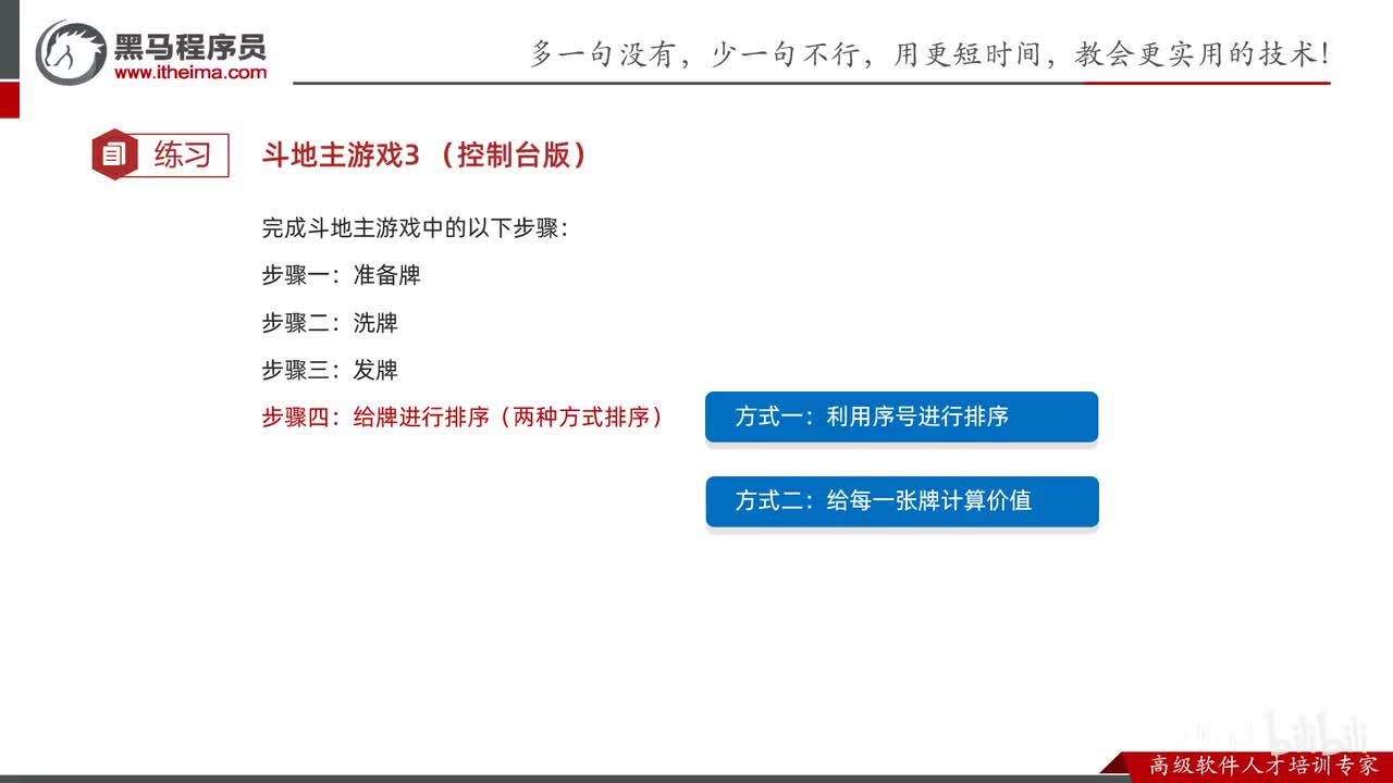 阶段项目（斗地主）-03-第二种排序方式