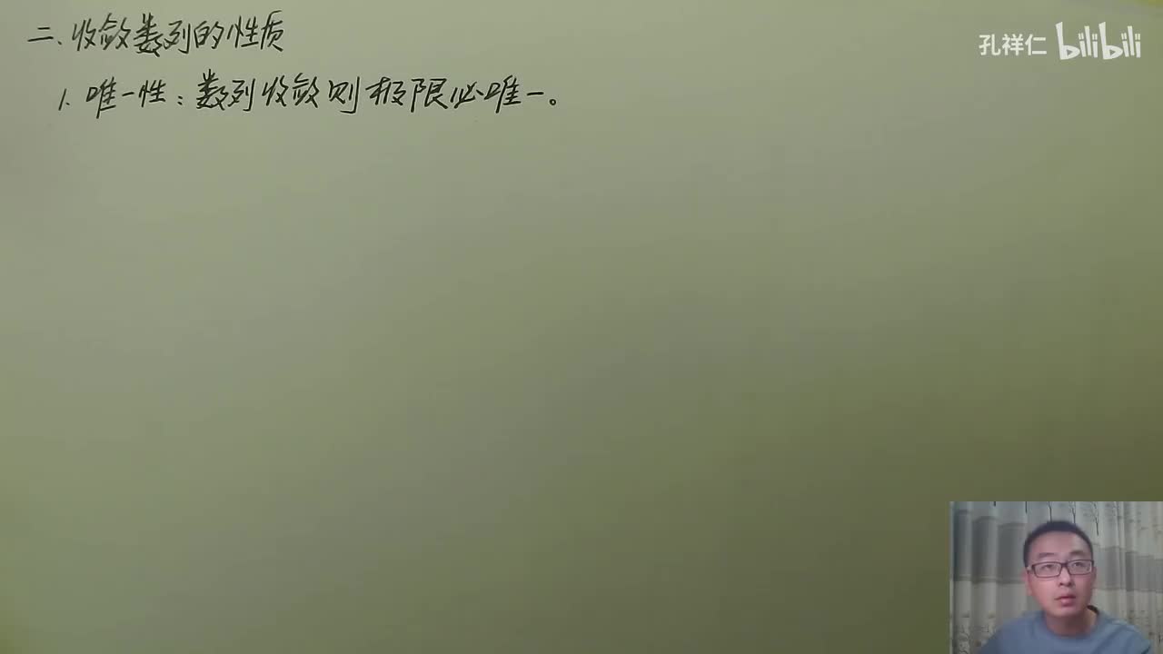 【第1章】第2节(3)_收敛数列性质