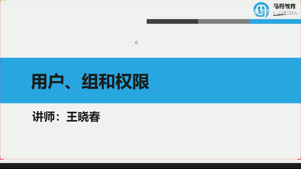 3文件默认权限和特殊权限