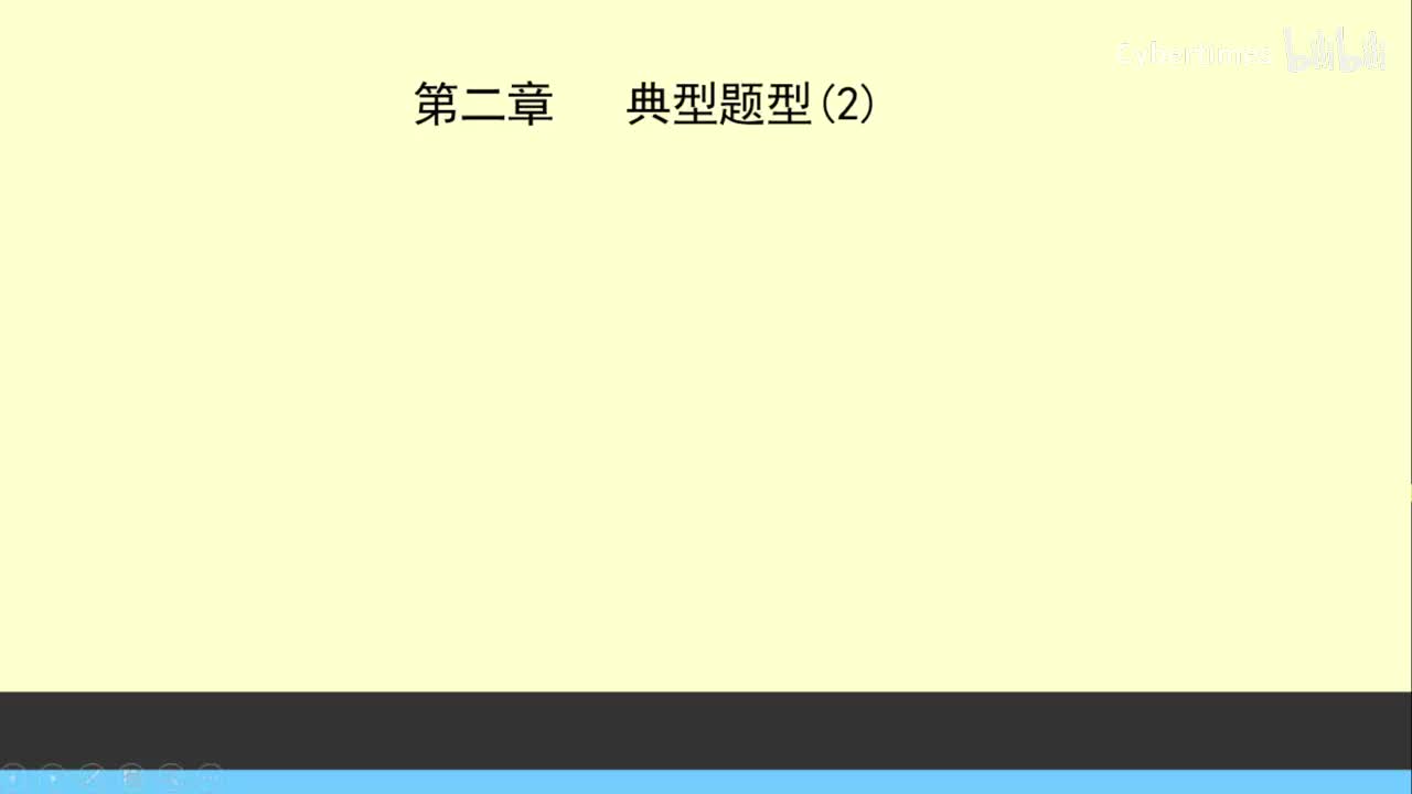 第2章典型题型(2)