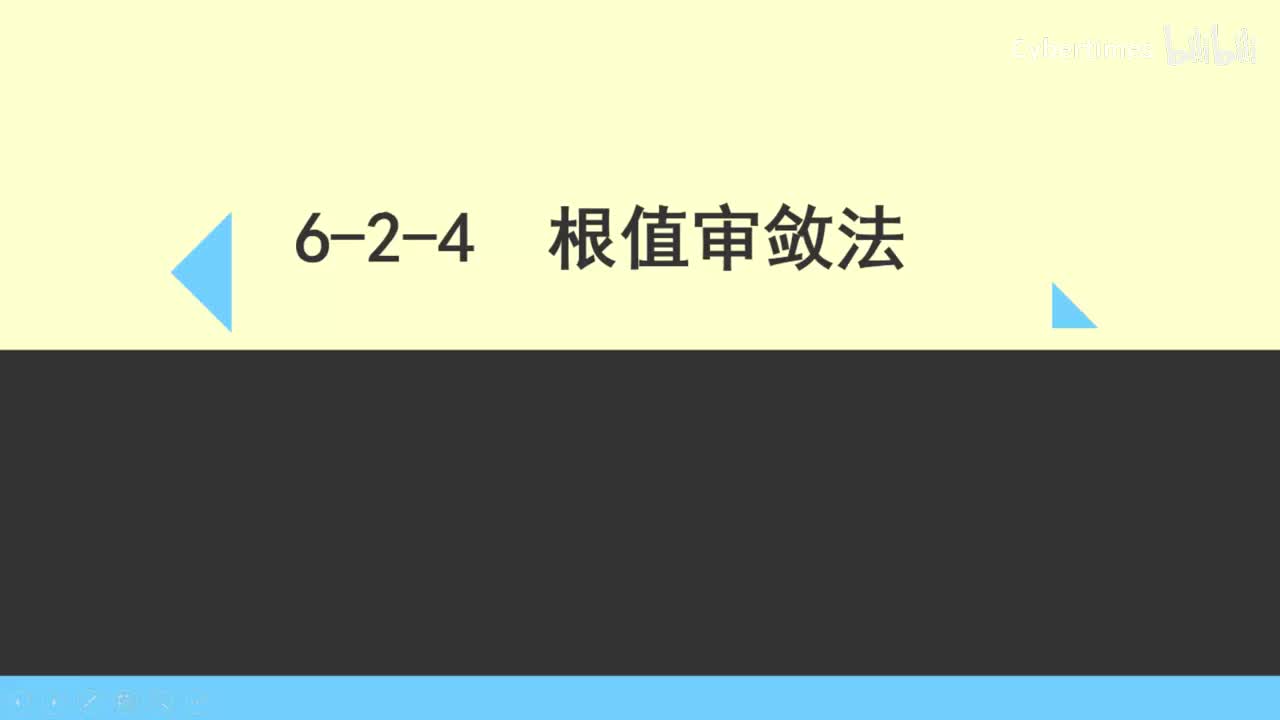 6-2-4根值审敛法