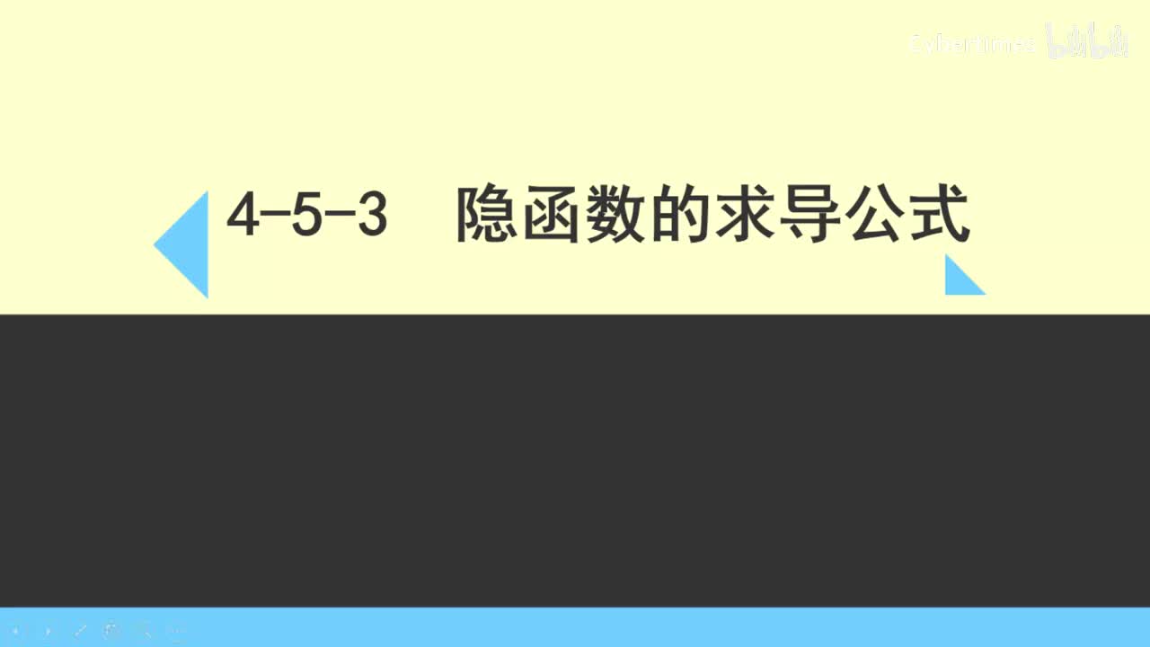 4-5-3隐函数的求导公式