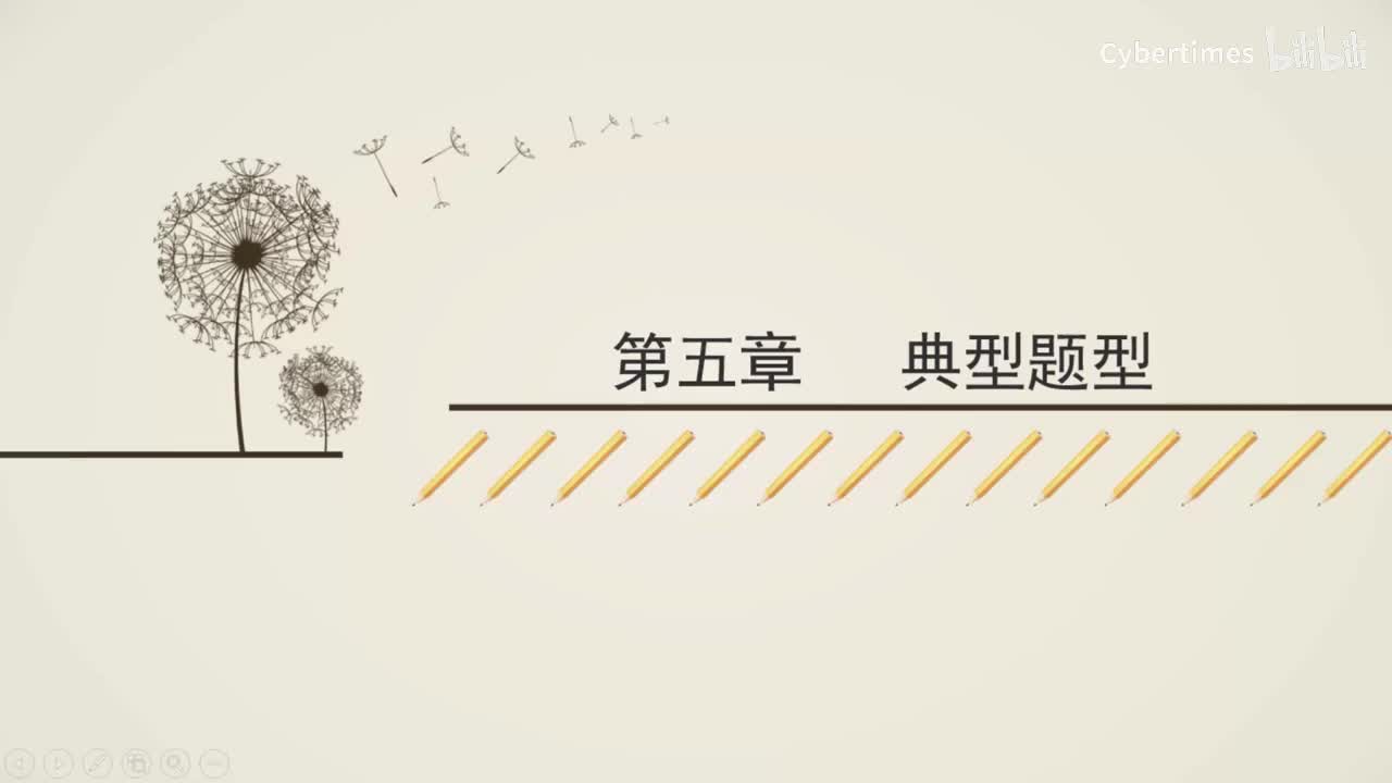 第5章典型题型