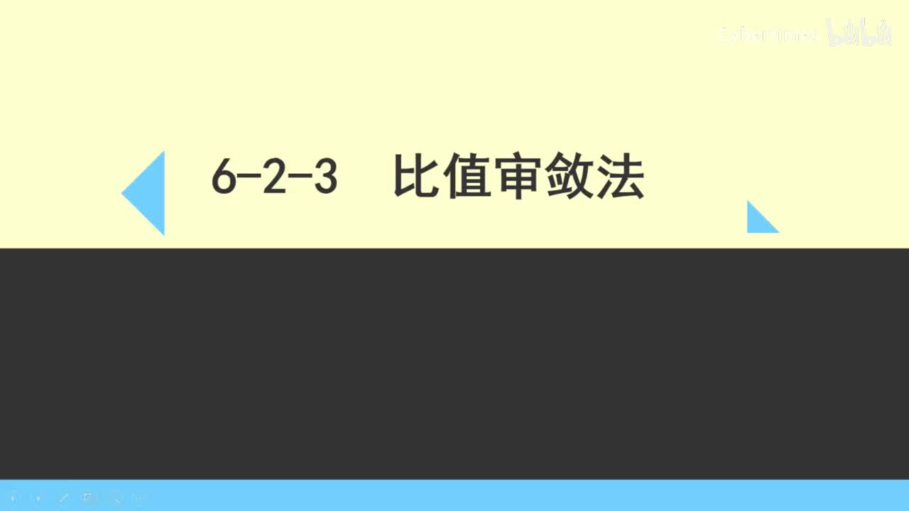 6-2-3比值审敛法