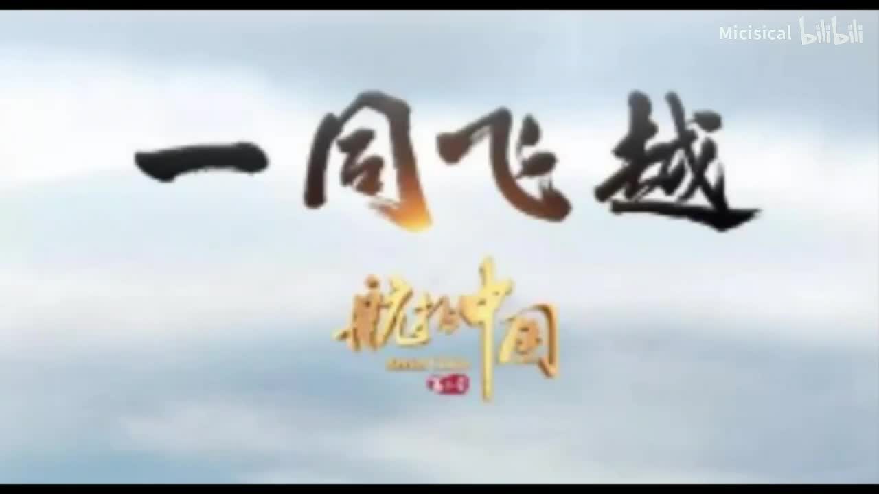 第三季《灵动》女声2版 泰山（up自剪）