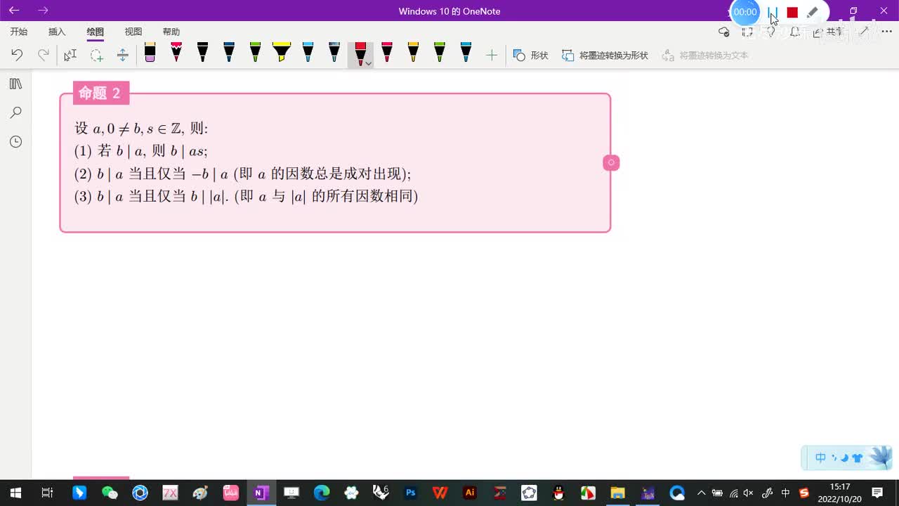 1.1-整除的定义和带余除法-2-整除的基本性质-命题2-(初等数论-闵嗣鹤-第四版)