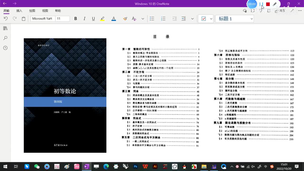 1.1-整除的定义和带余除法-1-整除的定义和整除的基本性质-命题1-(初等数论-闵嗣鹤-第四版)