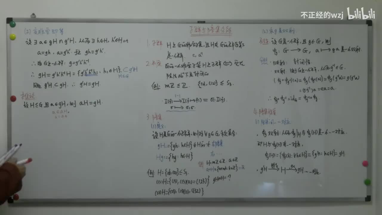 48子群与陪集分解：陪集分解