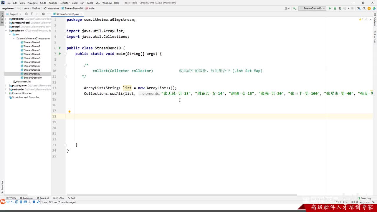 Stream流-05-收集方法collect超详解