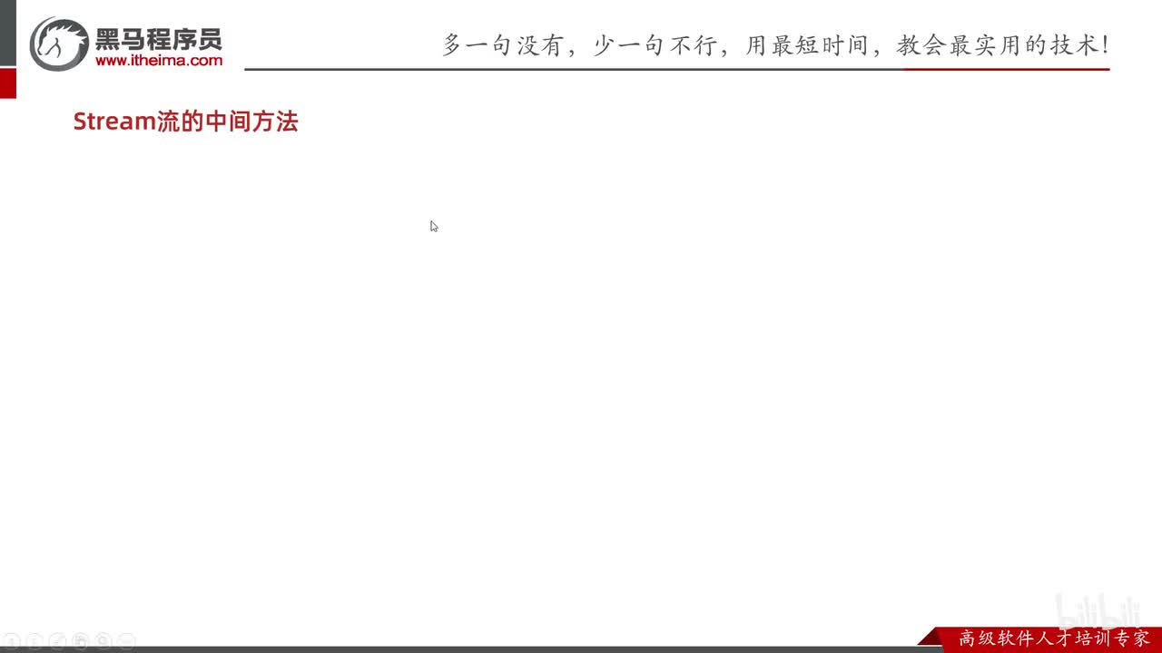 Stream流-03-Stream流的中间方法