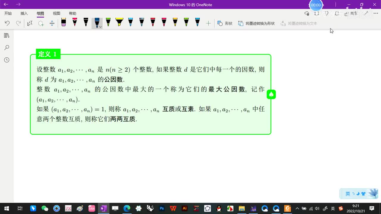 1.2-最大公因数和辗转相除法-2-最大公因数的定义和存在性-(初等数论-闵嗣鹤-第四版)