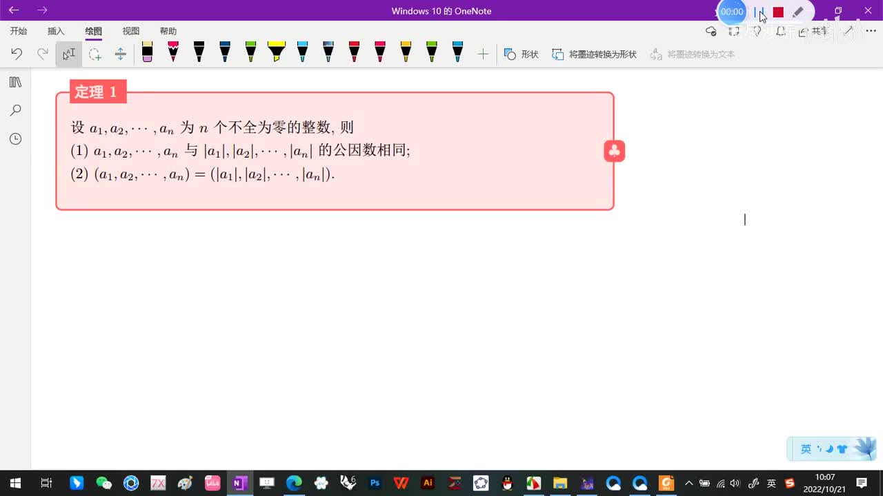 1.2-最大公因数和辗转相除法-4-最大公因数的基本性质-(定理1-定理2)-(初等数论-闵嗣鹤-第四版)