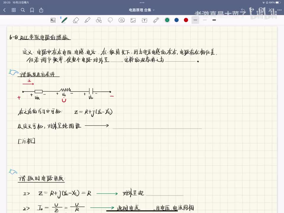 第六章-6.8 RLC串联电路的谐振