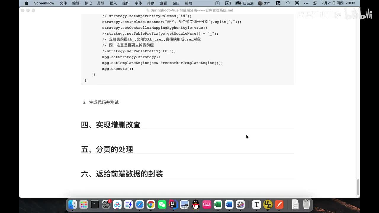 增删改查的实现