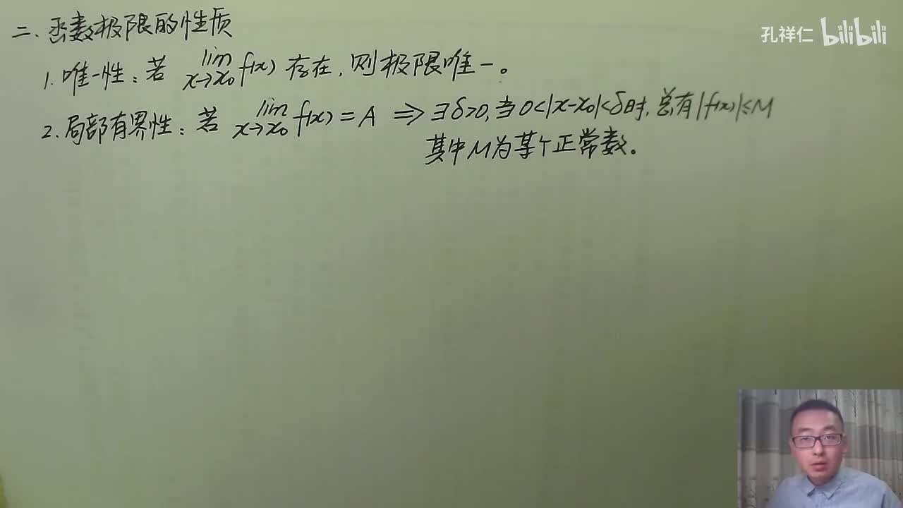 【第1章】第3节(4)_函数极限性质