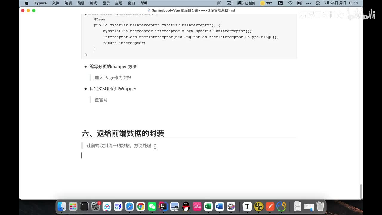后端返回数据的封装