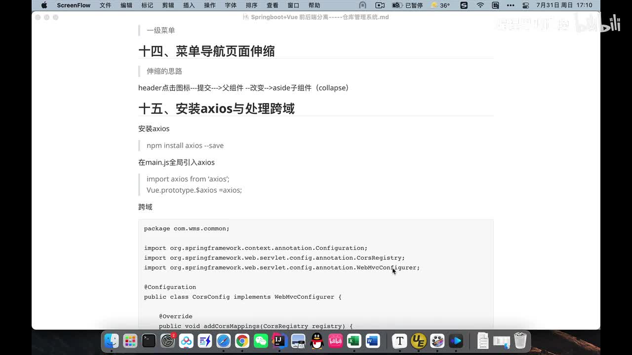 安装axios与跨域处理