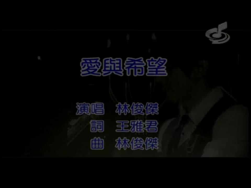 爱与希望 【6th JJ陆】