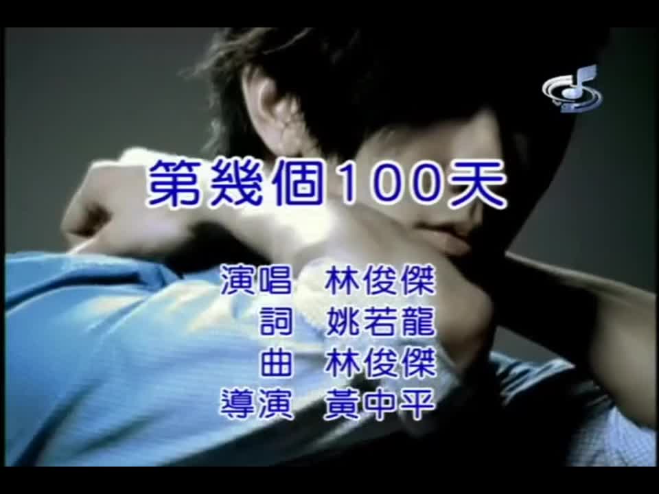 第几个100天 【7th 100天】