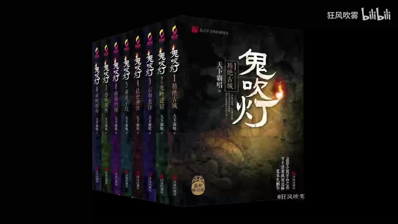 鬼吹灯 第Ⅴ部 黄皮子坟180-190