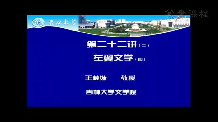 [10.4.1]--张天翼沙汀艾芜吴组缃