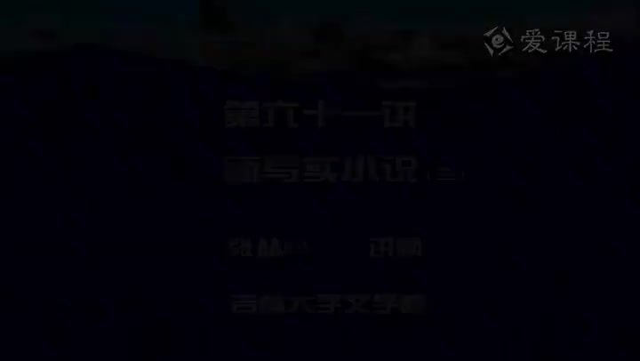 [24.3.1]--第六十一讲新写实小说（三）