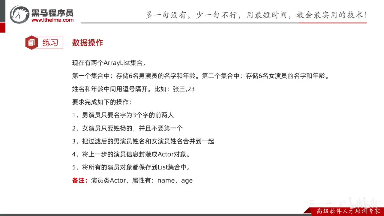Stream流-08-综合练习3-自定义对象过滤并收集
