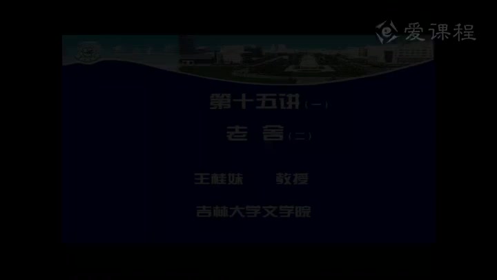 [6.3.1]--老舍笔下的市民世界