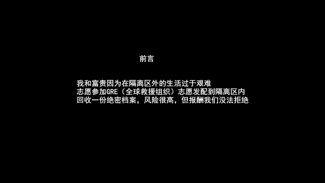 （第1集）欢迎来到隔离区