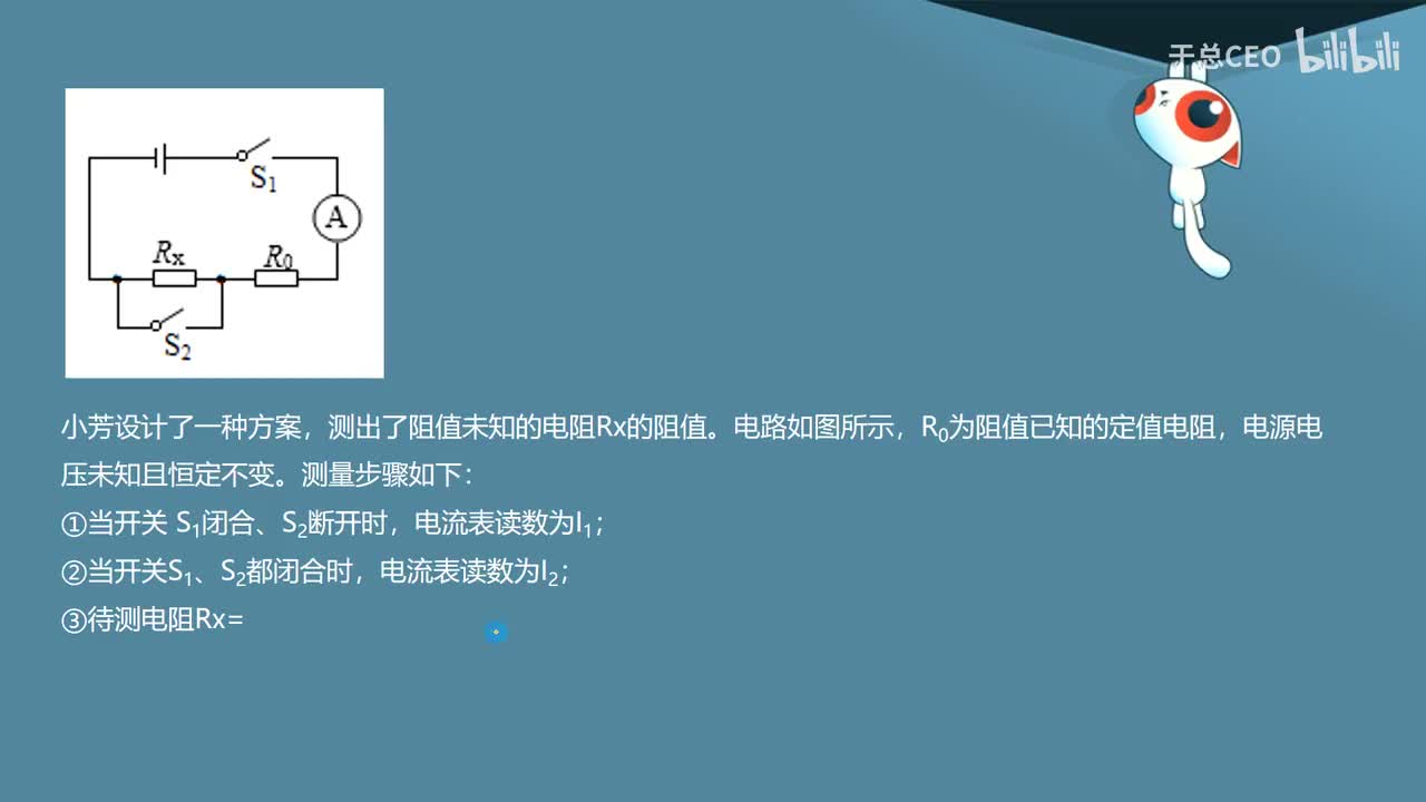 17.3.2特殊方法测电阻-短路法习题1