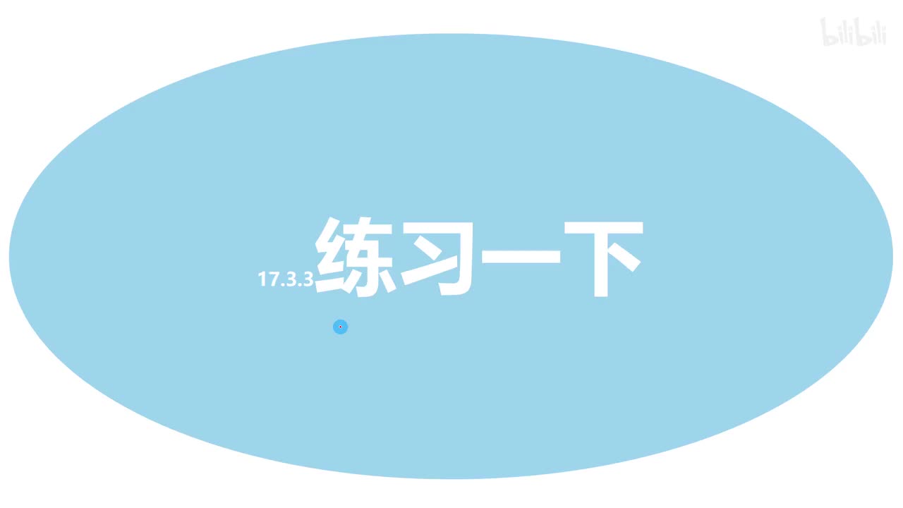 17.3.3测电阻的题目再练习一下