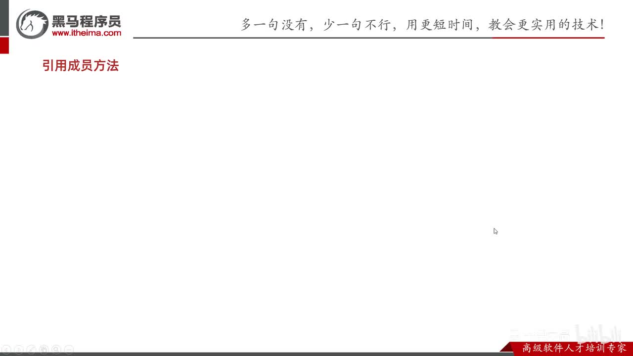 方法引用-03-引用其他类的成员方法