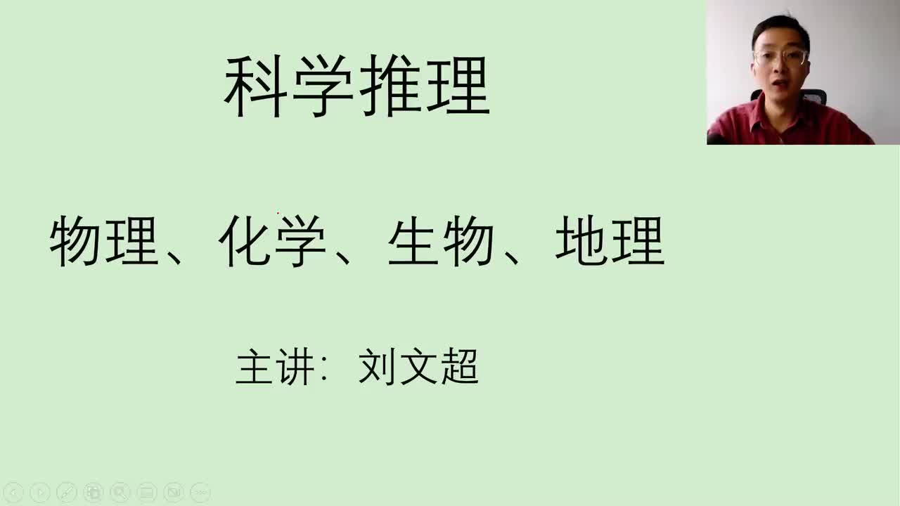 科学推理前言导学