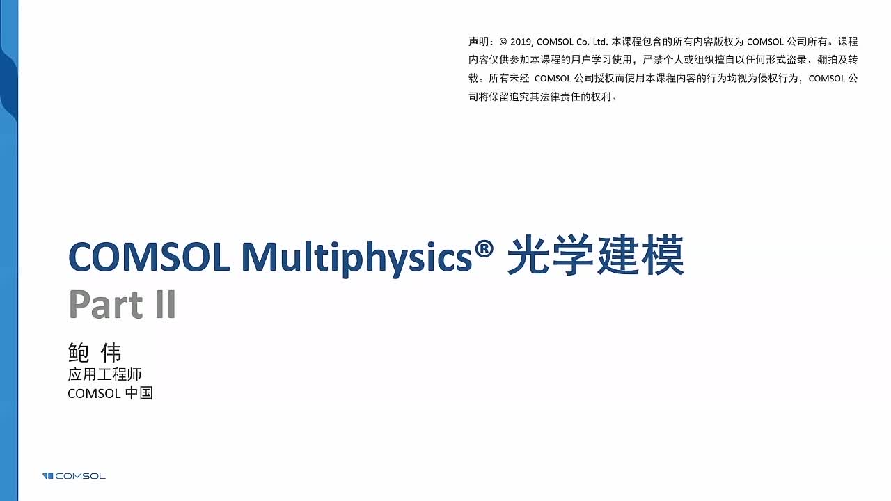 2-1波动光学模拟要点