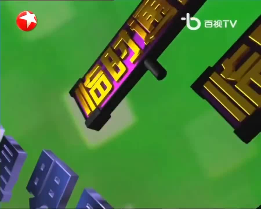 娛樂星天地｜明星臨時通告言承旭（2004.01.30）