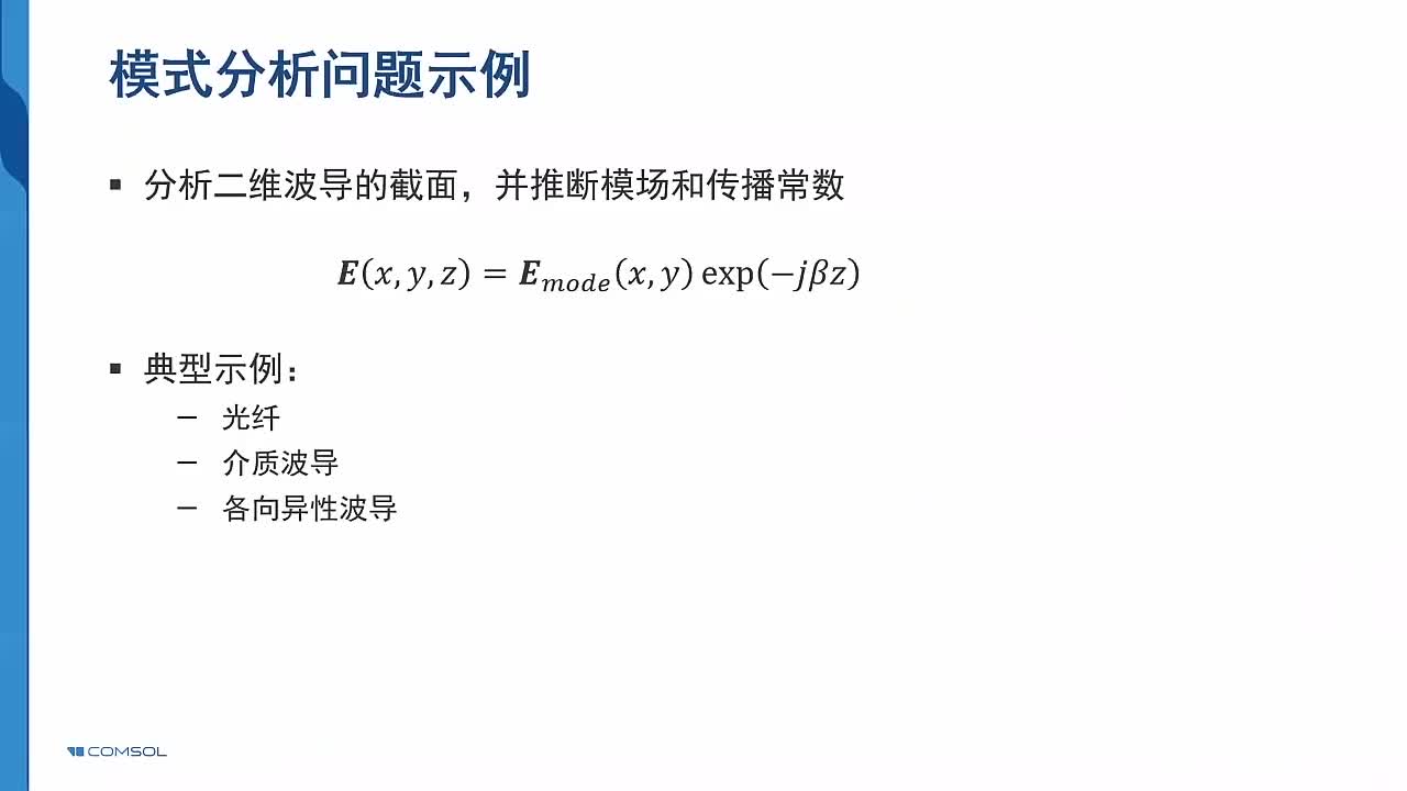 4-8案例21-光学各向异性波导
