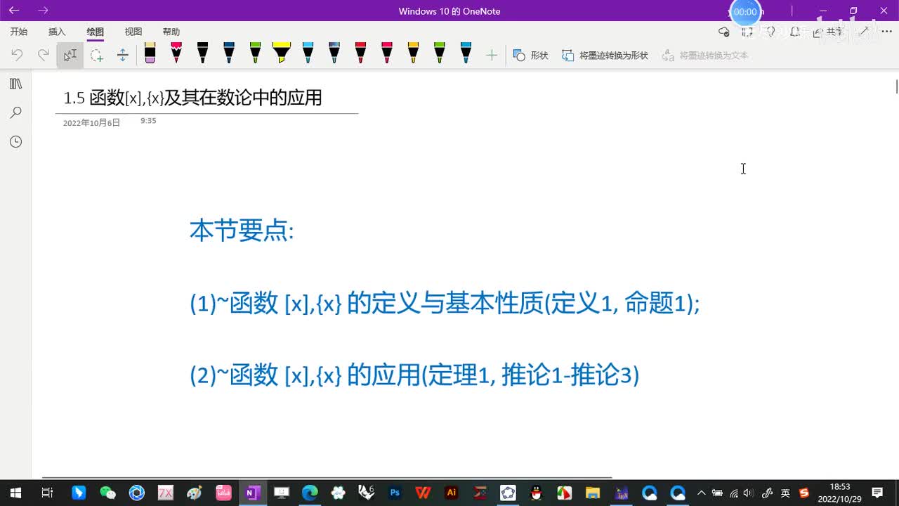 1.5-函数[x]和{x}及其在数论中的应用-1-定义与例子-(初等数论-闵嗣鹤-第四版)