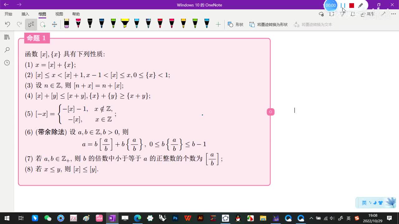 1.5-函数[x]和{x}及其在数论中的应用-2-两个函数的基本性质-(命题1)-(初等数论-闵嗣鹤-第四版)