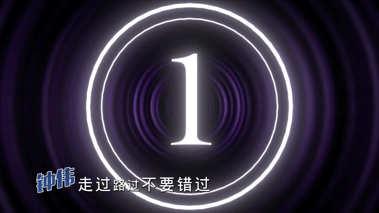 01. 走过路过不要错过 (原创新歌)