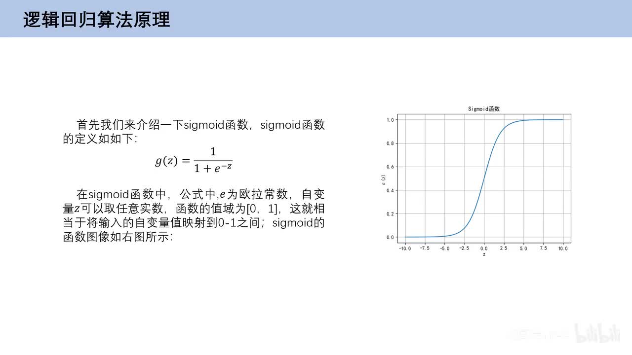 3.2、逻辑回归原理