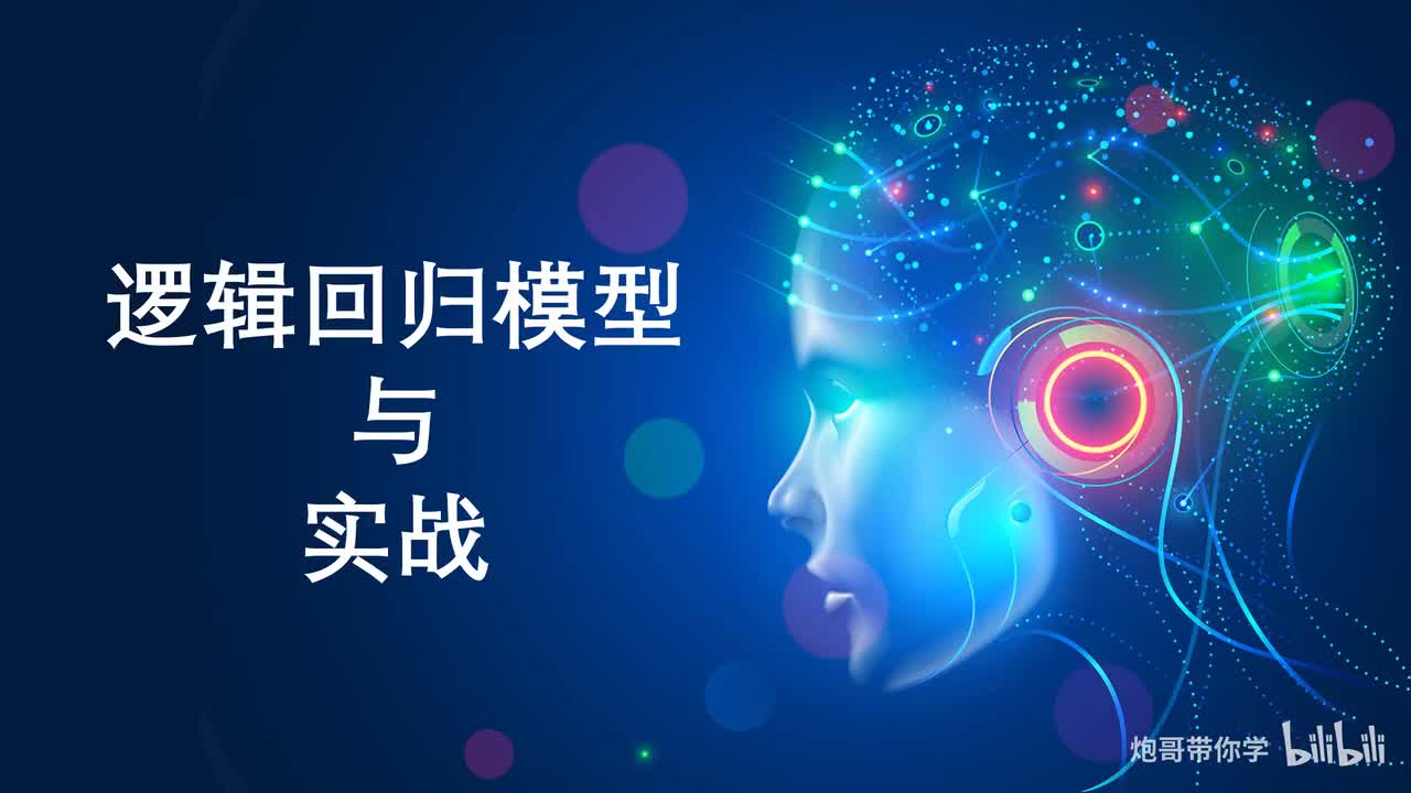 3.1、逻辑回归模型先导