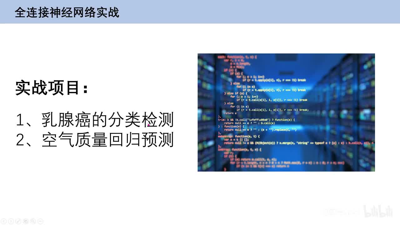 4.9、全连接神经网络实战先导