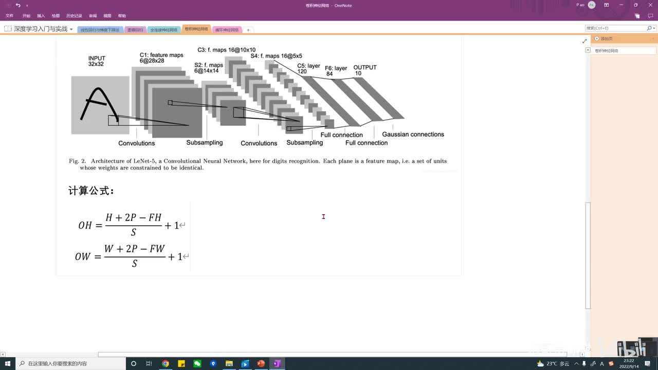 5.9、LeNet卷积神经网络讲解