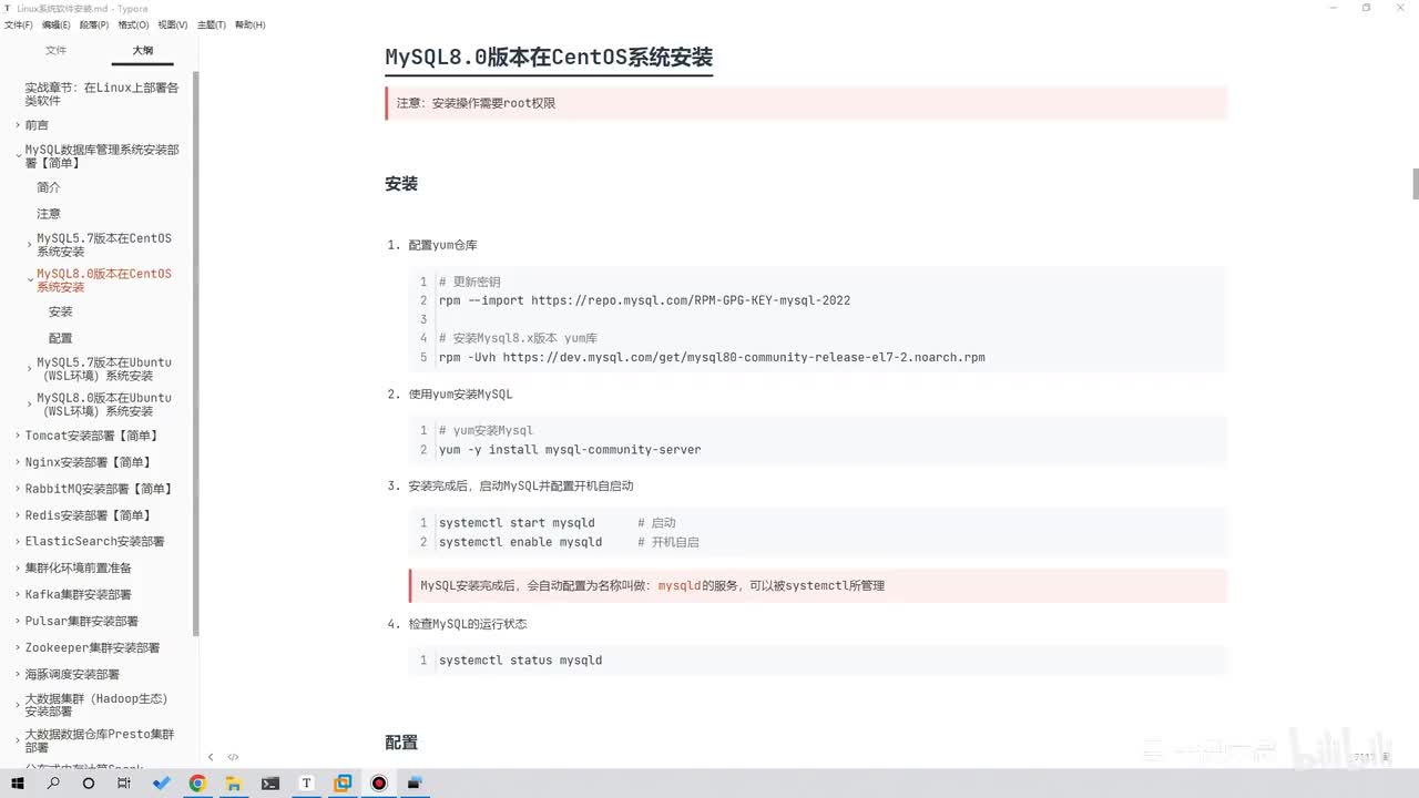 第五章-03-MySQL8.0在CentOS安装[单机软件]