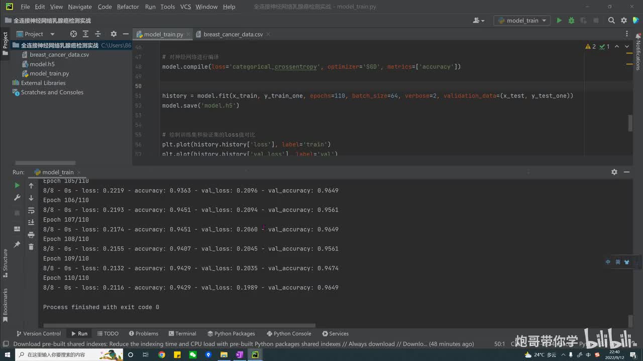 4.13、全连接神经网络实战---模型的测试