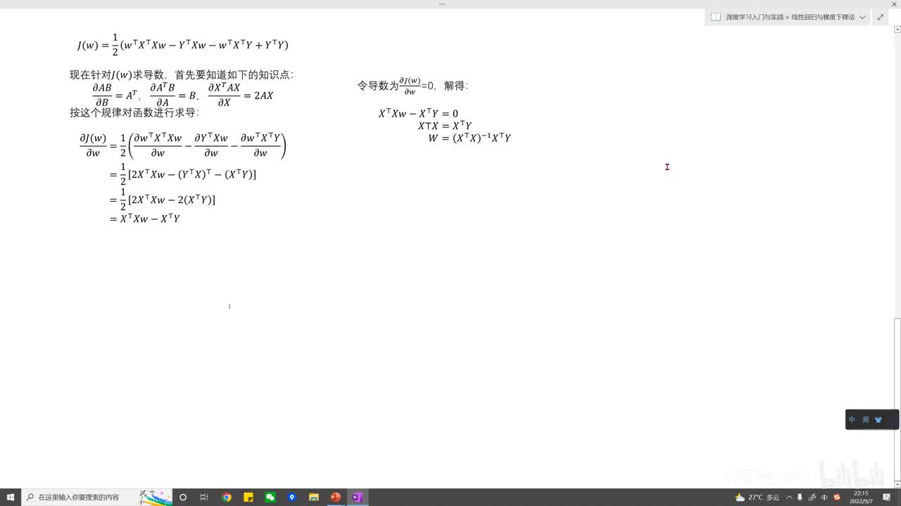 2.4、最小二乘法矩阵求导