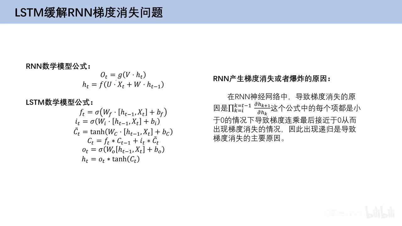 6.13、LSTM如何缓解梯度消失