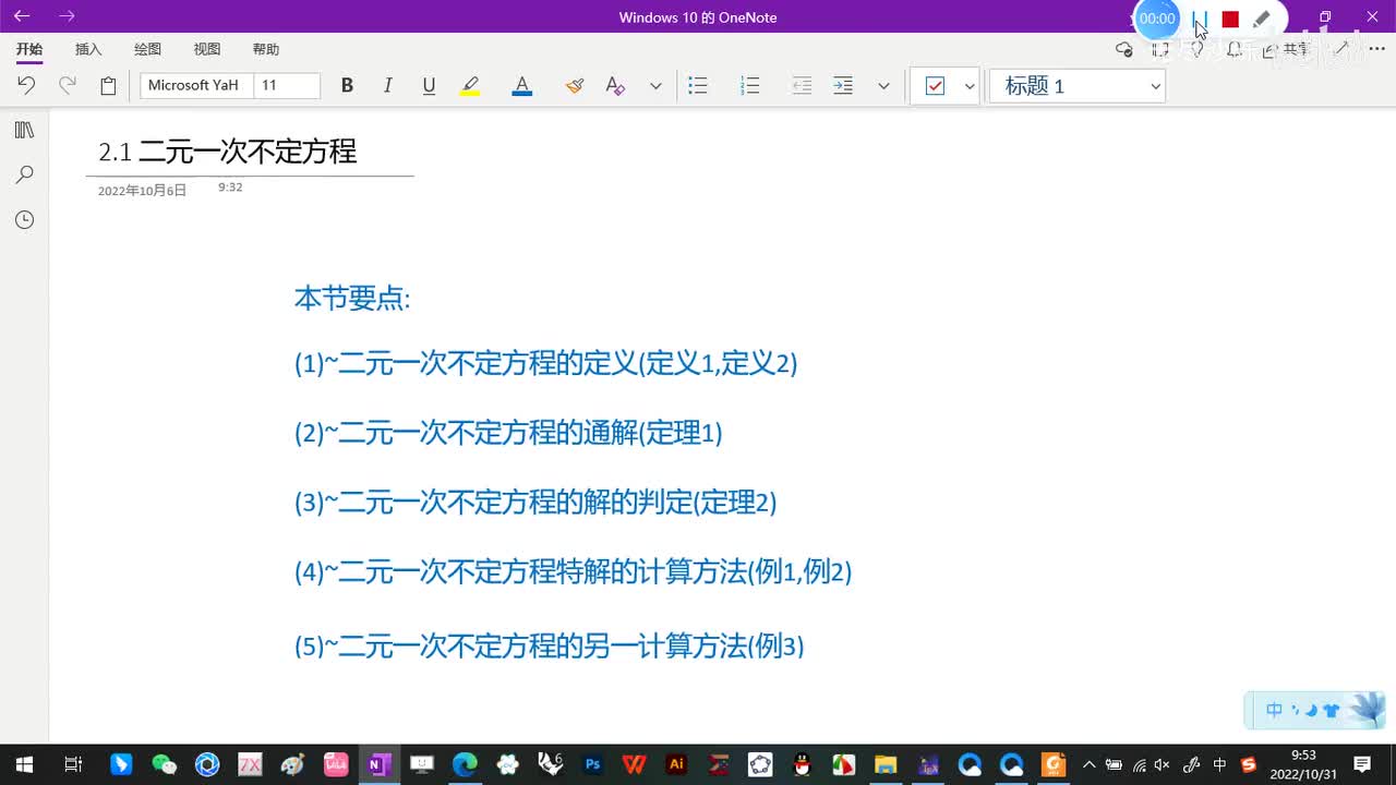2.1-二元一次不定方程-1-二元一次不定方程的定义-(初等数论-闵嗣鹤-第四版)